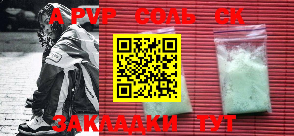 А ПВП Соль  дарнет шоп  Новочебоксарск  Вход с VPN  A PVP мука 