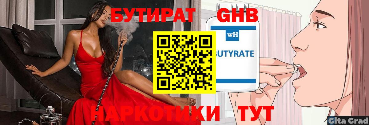 Бутират жидкий экстази  Вход с VPN  Новочебоксарск 