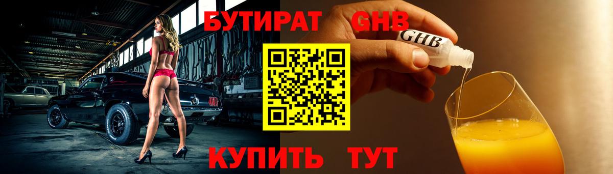 Бутират 99% Новочебоксарск