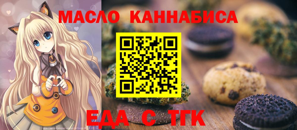 Новочебоксарск  Еда ТГК конопля  Вход с VPN 