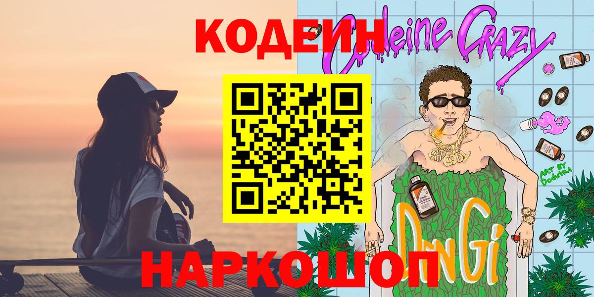 Кодеин напиток Lean (лин) Новочебоксарск