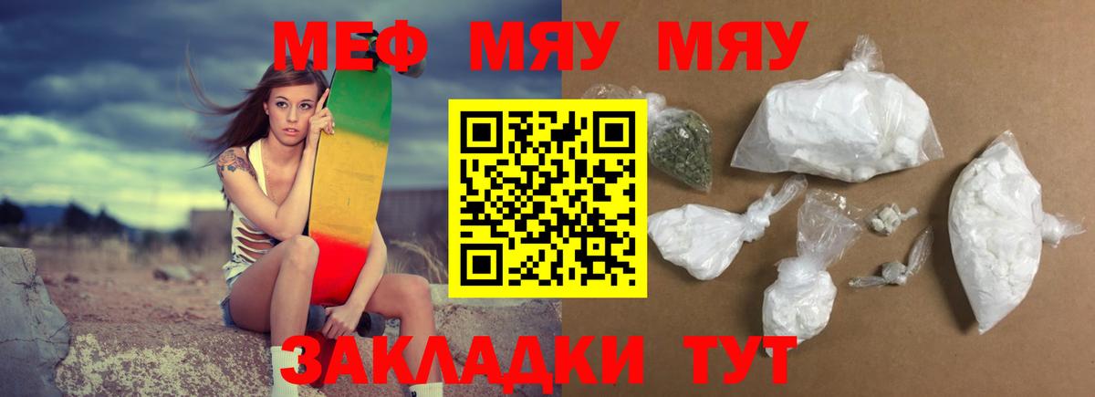 МЕФ 4 MMC  Вход с VPN  Новочебоксарск  купить наркотик  МЕФ мяу мяу  Меф 