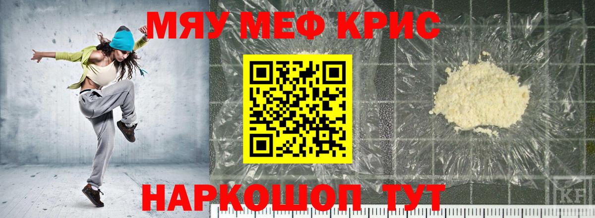 Меф мяу мяу  Новочебоксарск
