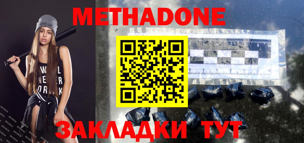 Новочебоксарск  Метадон кристалл  Вход с VPN  МЕТАДОН мёд 